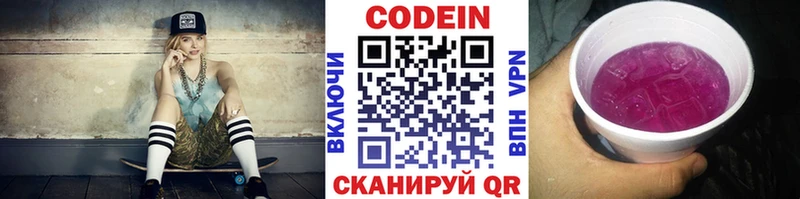 ОМГ ОМГ ссылка  Братск  Codein напиток Lean (лин) 